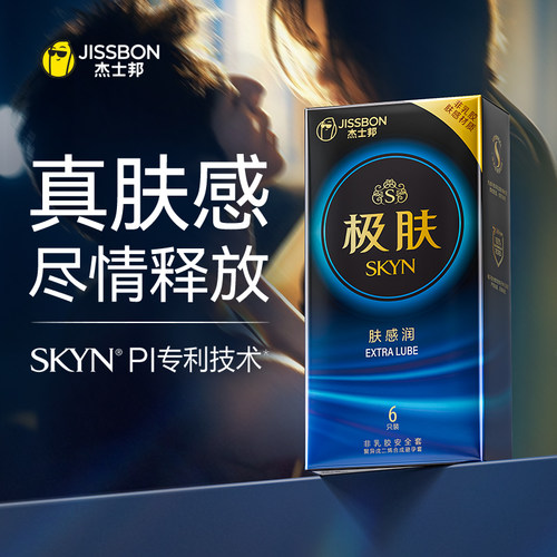 极肤润|杰士邦SKYN超薄情趣亲肤无感正品安全避孕套byt