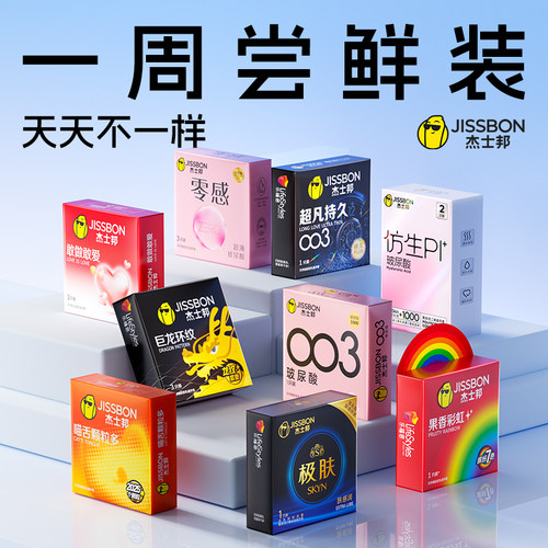 天天不一样|杰士邦超薄避孕套小盒正品尝鲜装安全套