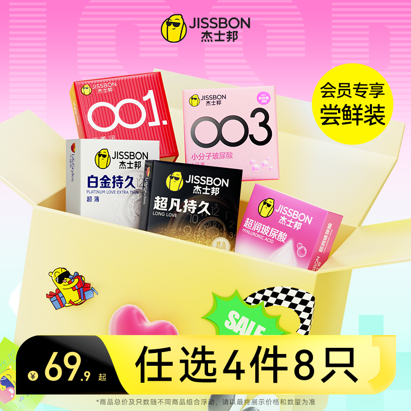 任选四件|杰士邦任选超薄情趣持久超润正品避孕套