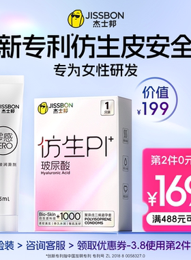 杰士邦仿生皮|避孕套尝鲜PI玻尿酸超薄安全套套情趣官方正品旗舰