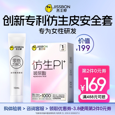 杰士邦仿生皮|避孕套尝鲜PI玻尿酸超薄安全套套情趣官方正品旗舰