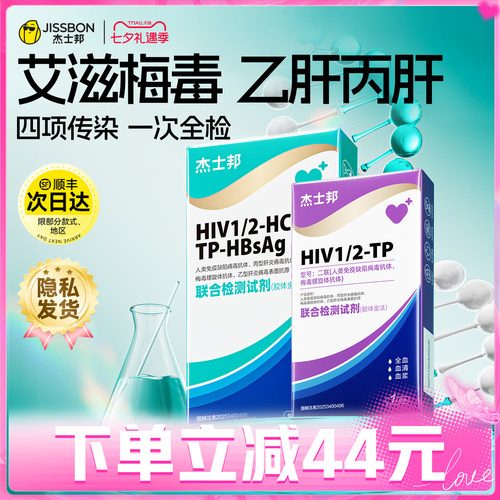四项传染病全检，快速精准