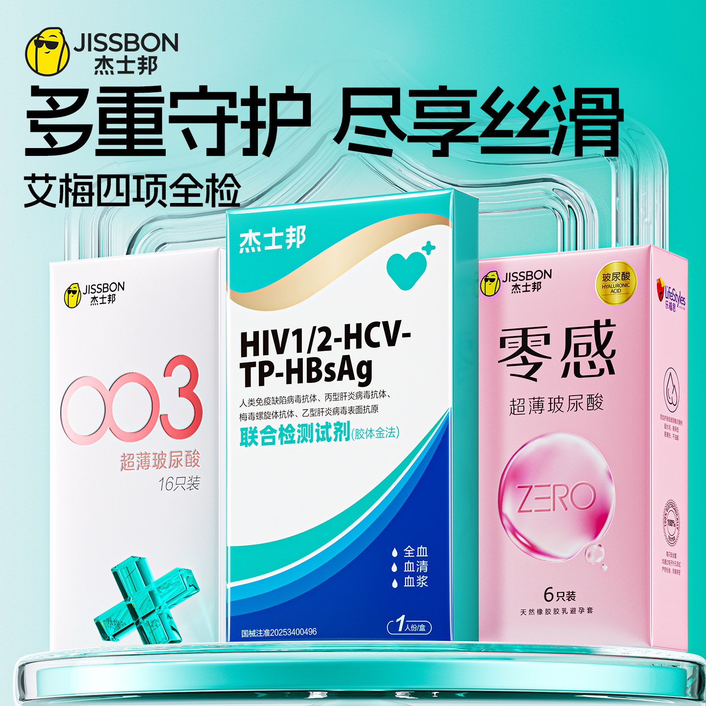 杰士邦艾滋病梅毒四合一检测试纸hiv梅毒性病自测四联第四代五代