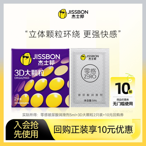 杰士邦零感玻尿酸润滑剂