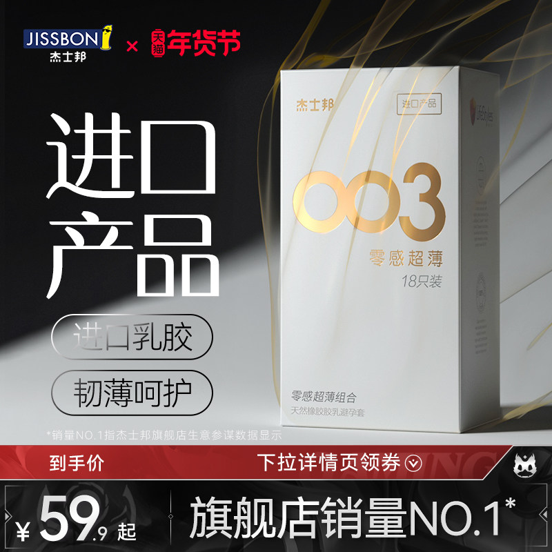 [零感003正品官方1杰士邦避孕套]-零感超薄润滑，官方品质保证-轻舟网