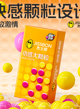 杰士邦动感大颗粒避孕套男用安全套带刺狼牙套情趣高潮官方旗舰店