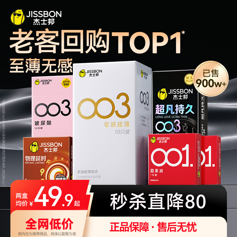 003薄|杰士邦第一热销超薄避孕套正品官方旗舰店安全套玻尿酸byt