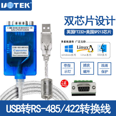 宇泰usb转485串口线485转usb转换器usb转422/485通讯线485模块双