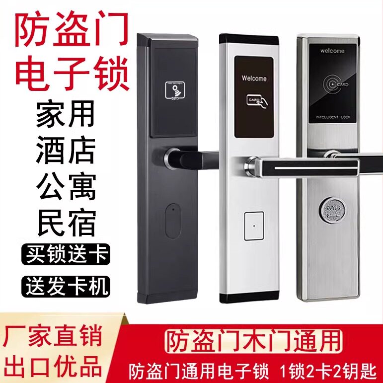 防盗门木门通用智能电子刷卡锁防盗电子锁出租屋宾馆民宿公寓酒店