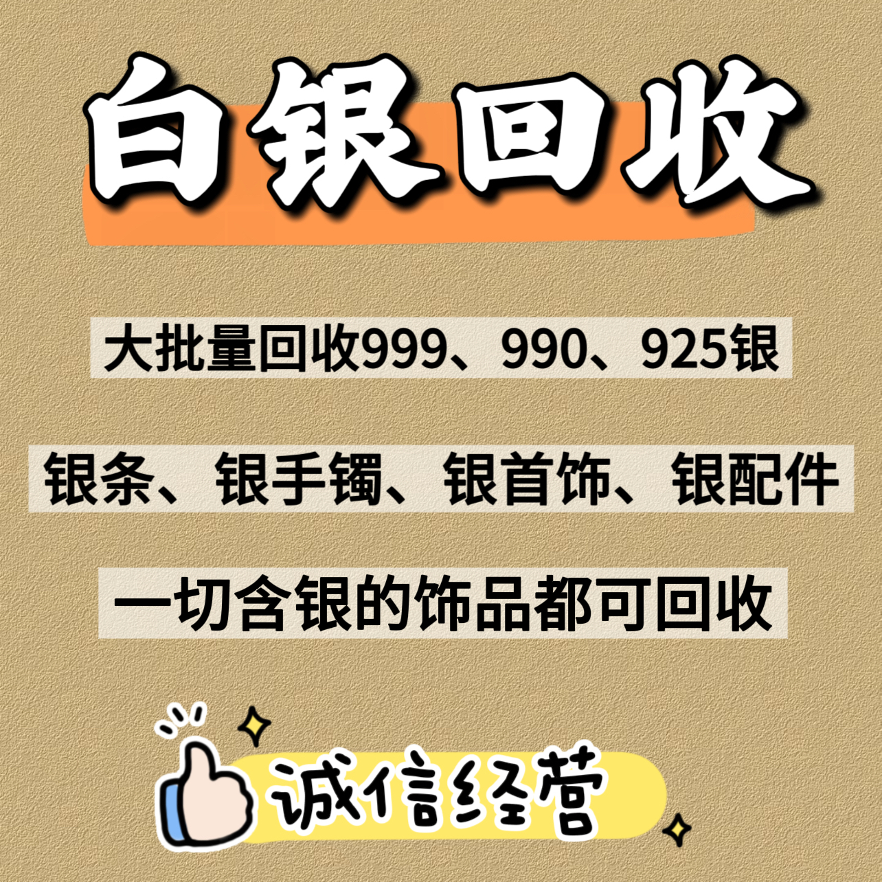 白银回收9999.990.925银饰品银手镯项链银条工业废料旧银纯足碎银