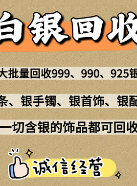 白银回收旧银银饰品手镯项链925