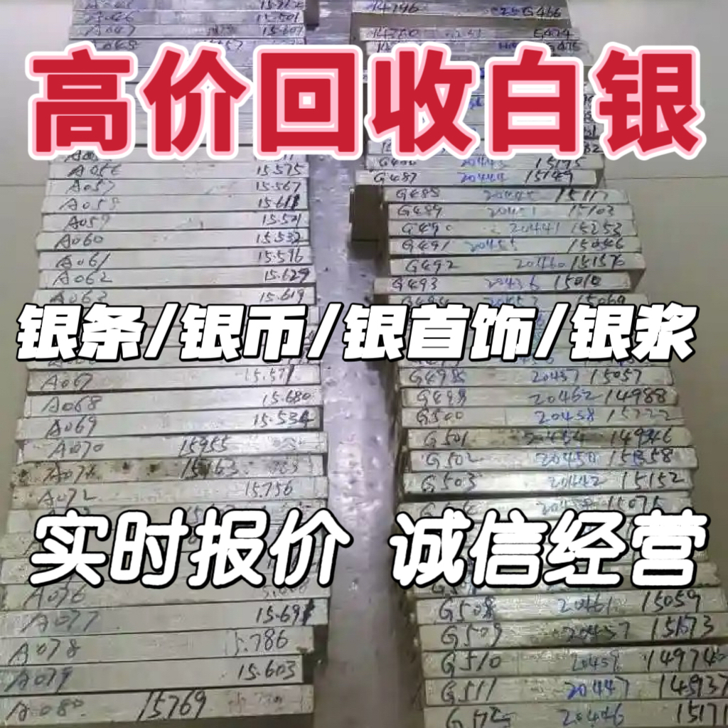 高价回收黄金白银999足银手镯首饰项链纯银925银制品银条银浆收购