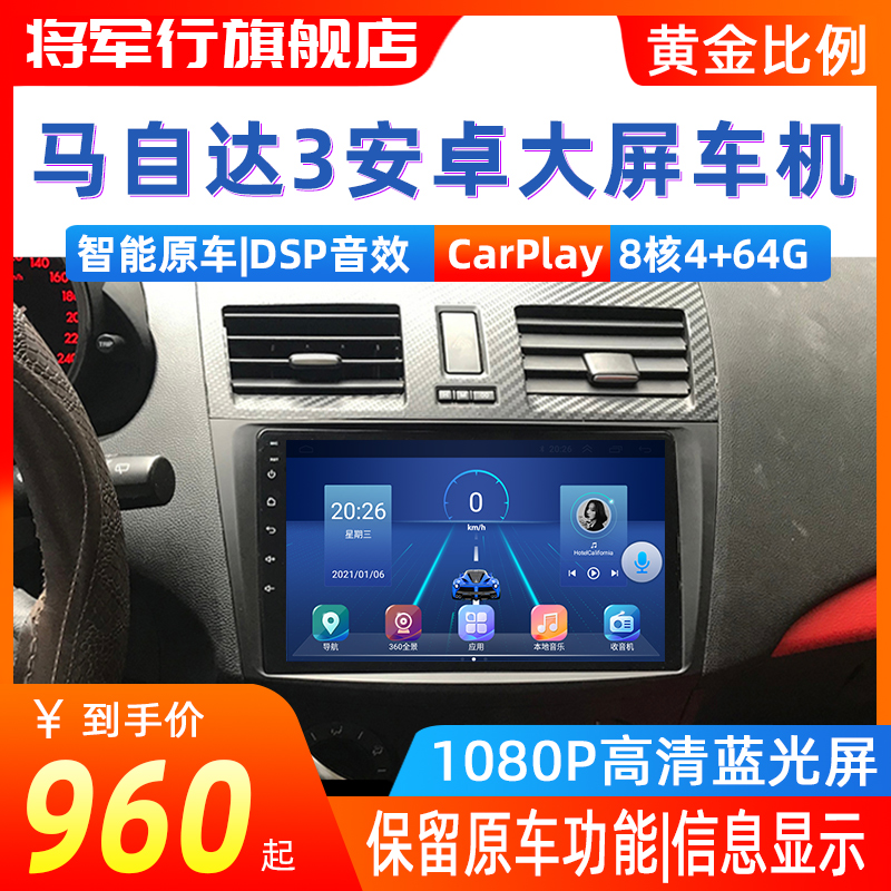 适用于马自达3中控安卓大屏carplay马自达3导航倒车影像一体机