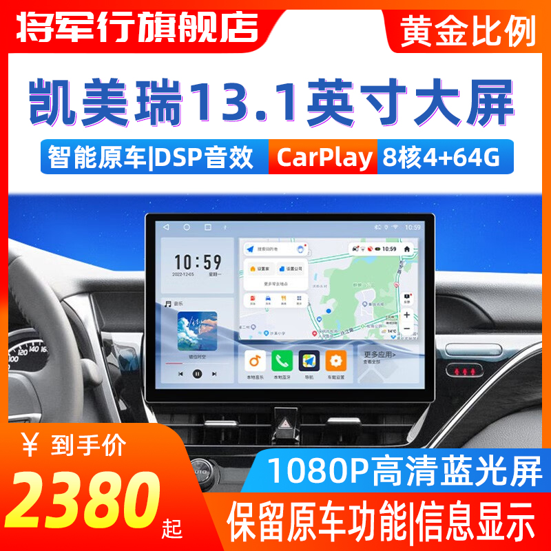 适用于丰田凯美瑞导航改装中控13.1英寸大屏导航CarPlay一体机