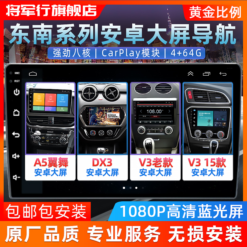 适用东南 V3 DX3 中控安卓大屏carplay V3 DX3导航倒车