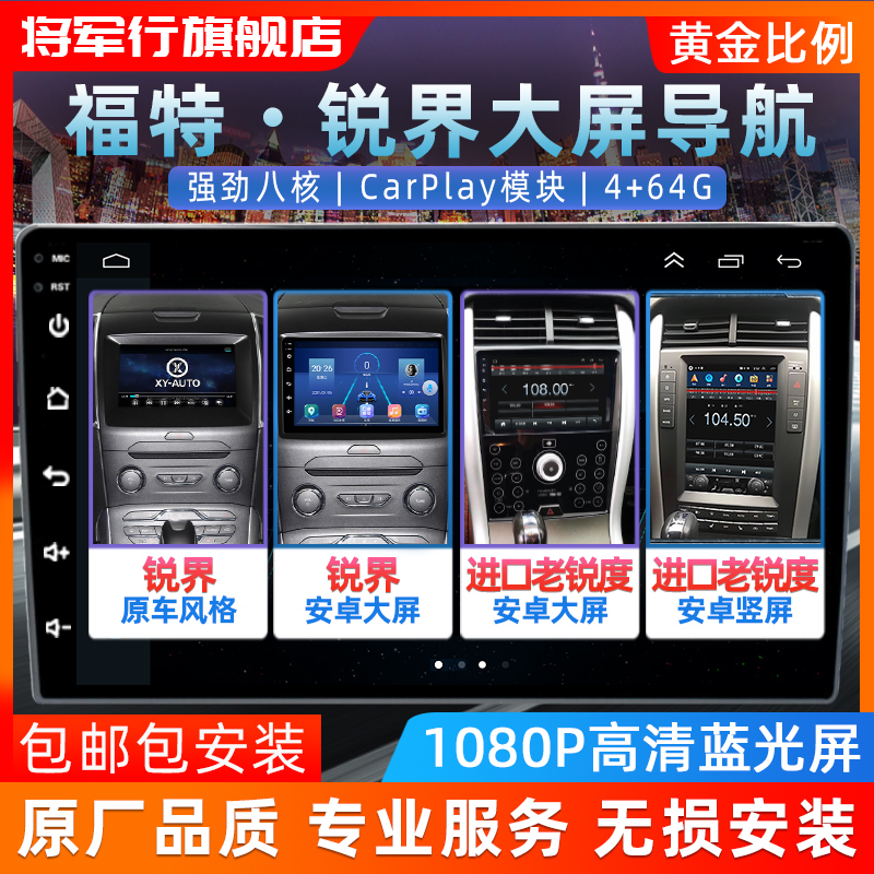 适用于福特锐界中控安卓大屏carplay福特锐界导航倒车影像一体机