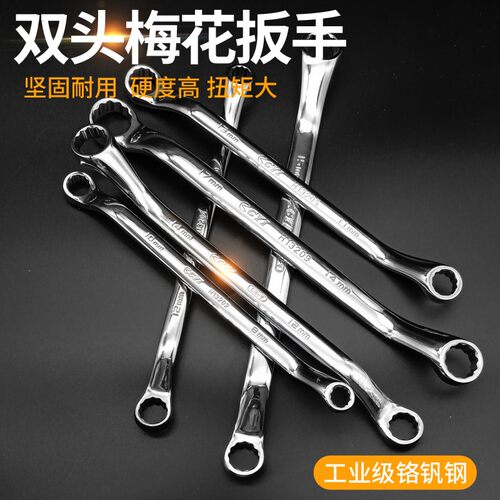 双头梅花45°扳手多用呆扳手梅花两用扳手汽修扳手维修工具扳手