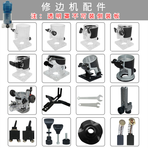 木工修边机配件透明底座保护