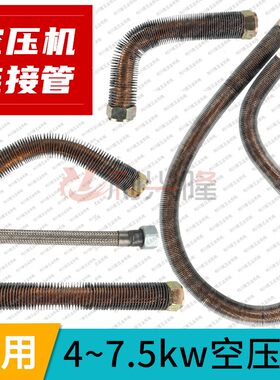 4-7.5kw空压机连接管铝管铜管