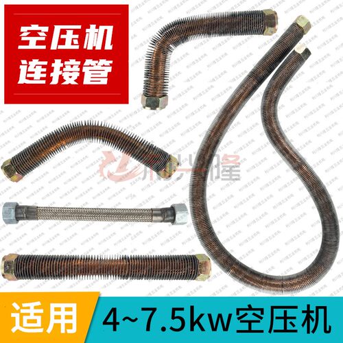 4-7.5kw空压机连接管铝管铜管