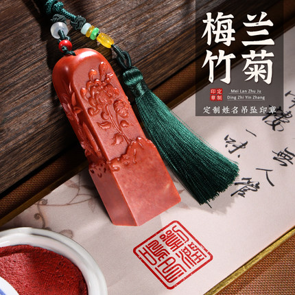 寿山石印章定刻姓名梅兰竹菊篆刻名字私章书法国画藏书章个人印章