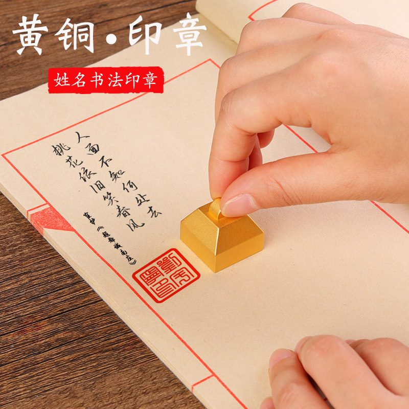 姓名印章篆刻定做个人硬笔书法国画盖章黄铜名字印章私人章刻章