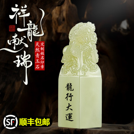 刻章印章定刻姓名篆刻龙戏珠天然青玉石印章定做定制私章名字印章