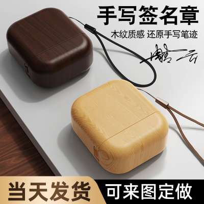 木纹个人手写签名印章免费设计
