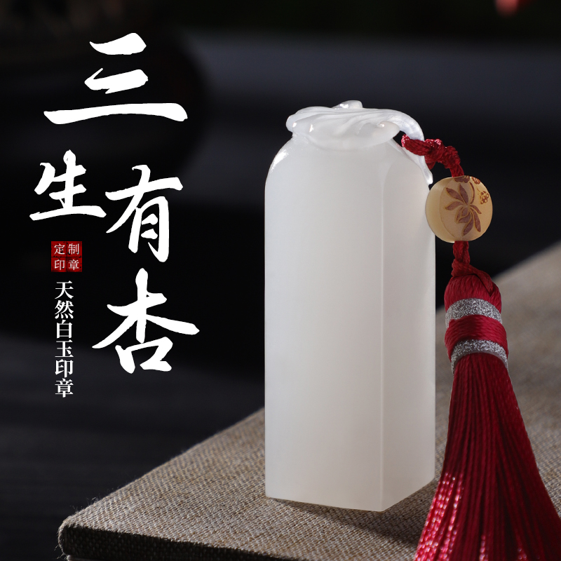 白玉石印章定刻书法姓名定制印章