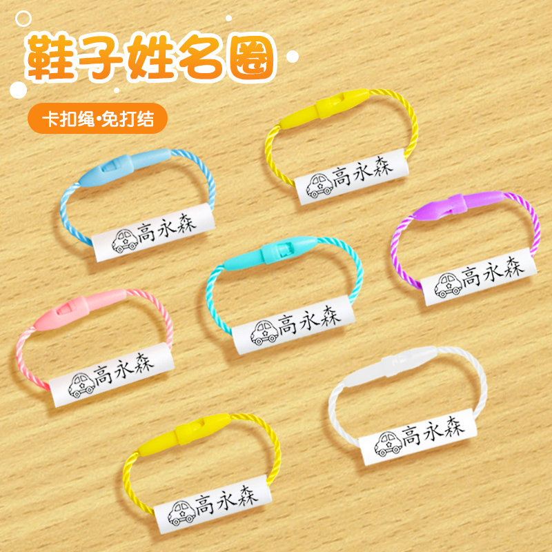 幼儿园姓名贴鞋子挂绳挂件标签防水姓名圈儿童名字贴入园准备用品
