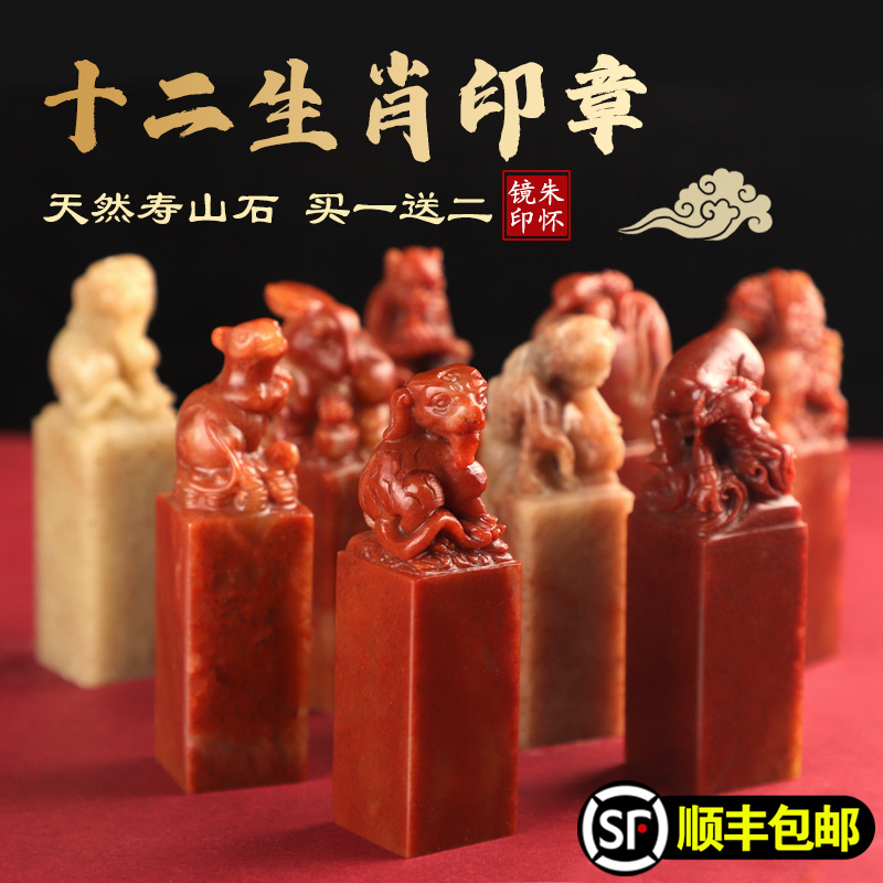 十二生肖寿山石料印章定刻私人姓名印章私章书法篆刻定制名字印章