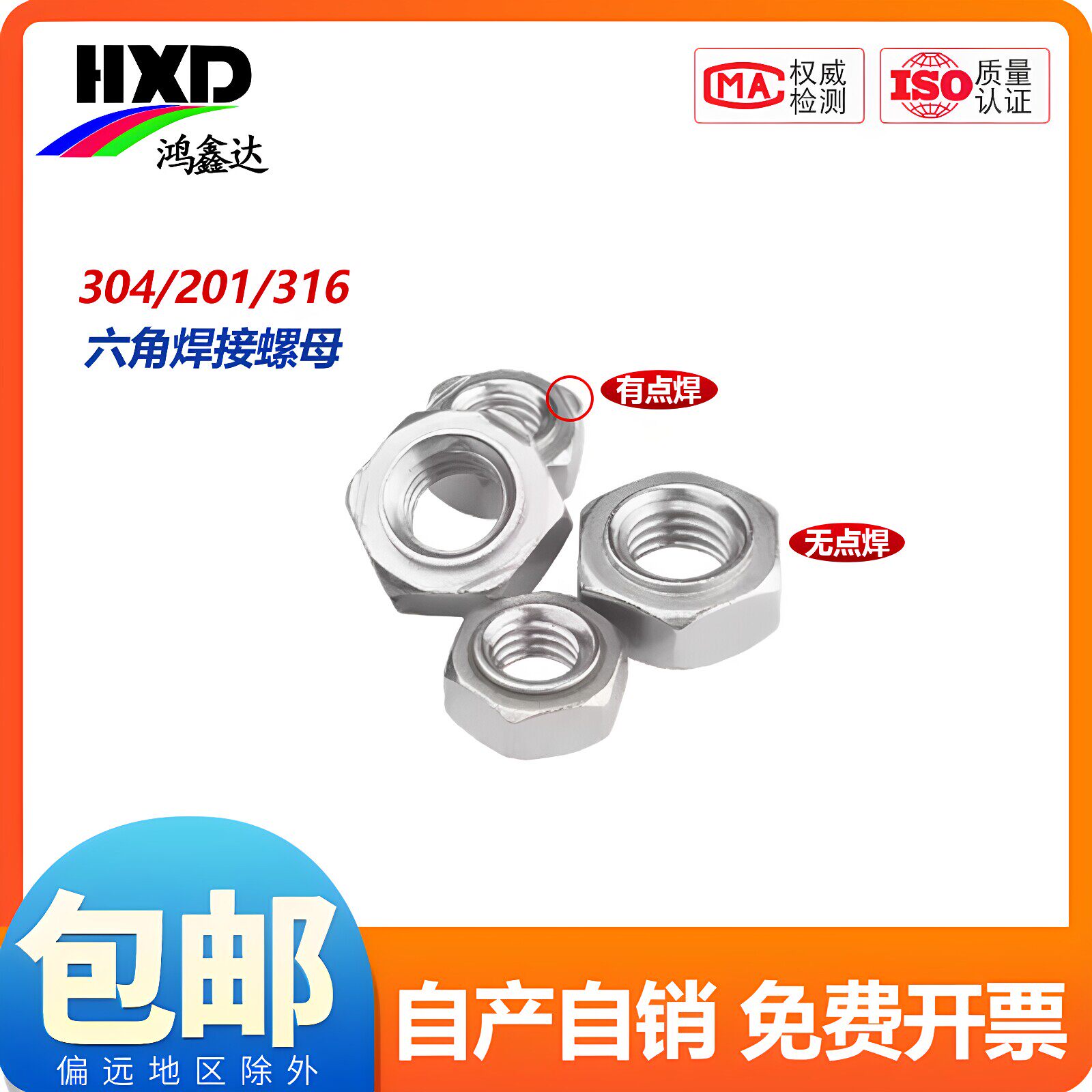 304/201/316不锈钢六螺母