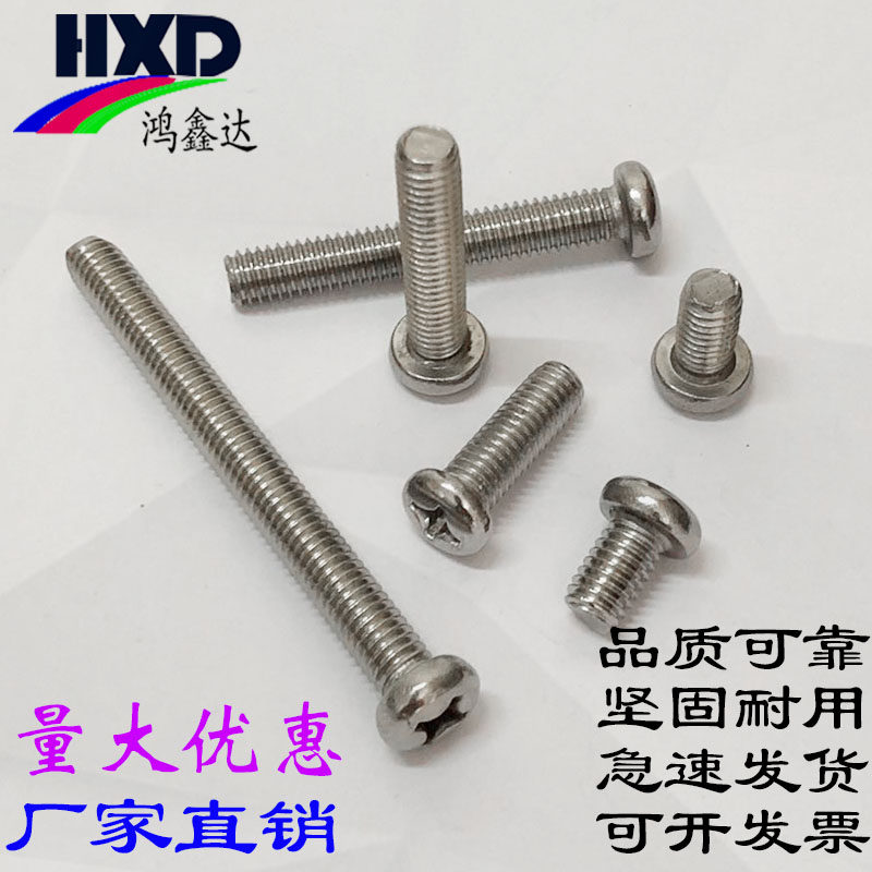 201不锈钢十字槽开关插座螺丝钉