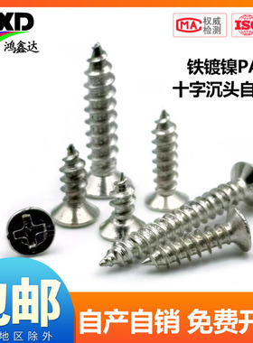 KA 镀镍加硬十字沉头/平头自攻螺丝铁加长木螺钉M1M2M3M3.5M4M5mm