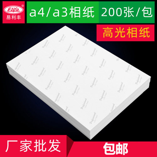 防水彩色喷墨打印相片纸