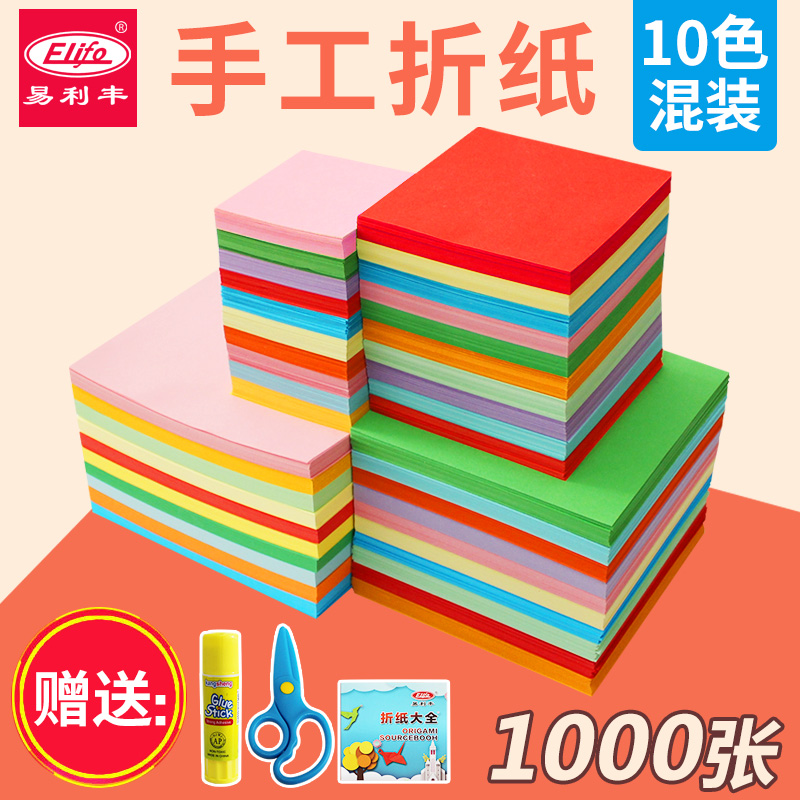 彩色手工折纸剪纸1000张正方形儿童幼儿园小学生diy千纸鹤叠纸 a4长方形彩纸玫瑰花制作材料送剪纸书包邮