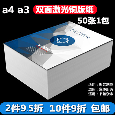 激光铜版纸彩色打印250克