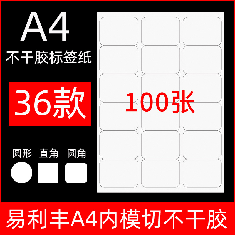 A4不干胶标签纸 空白+内切割 白色亚光哑面激光喷墨标签打印纸贴纸 手写可贴背胶带胶a4小方块模切 办公设备/耗材/相关服务 标签打印纸/条码纸 原图主图