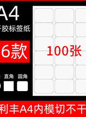 A4不干胶标签纸 空白+内切割 白色亚光哑面激光喷墨标签打印纸贴纸 手写可贴背胶带胶a4小方块模切