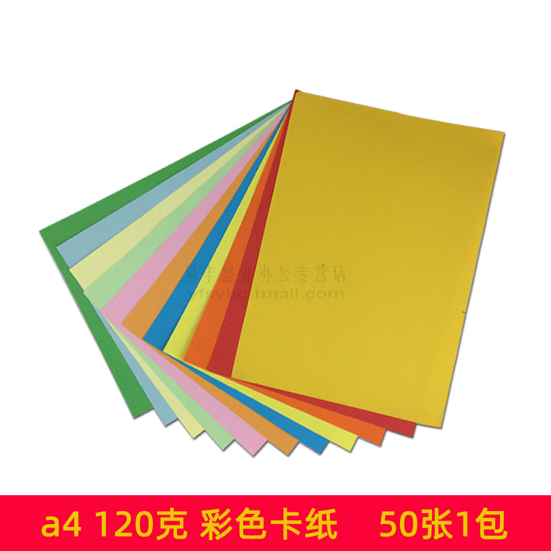易利丰彩色卡纸手工胶彩