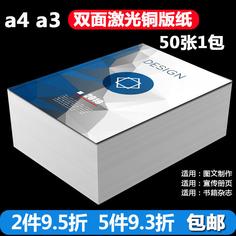 A4激光铜版纸 128克157g双面高光彩色打印A3彩激照片相纸250克