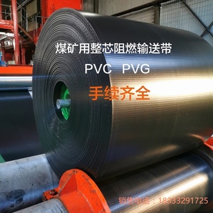 PVG1400S输送带运输带橡胶面整芯阻燃输送带PVC煤矿用传送带800S