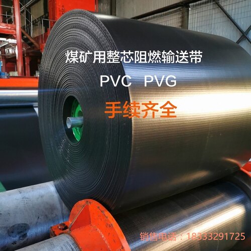 京博PVC/PVG阻燃煤矿使用输送带