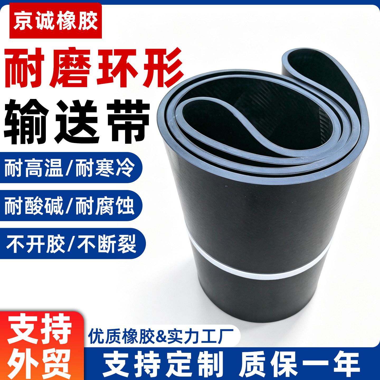 环形橡胶输送带无缝对接皮带尼龙