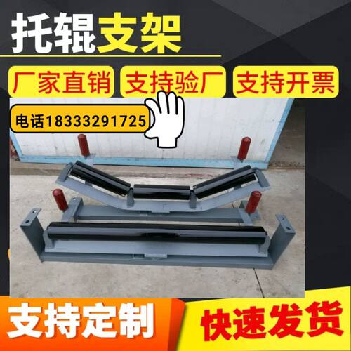 输送机托辊传送带滚筒辊筒支架