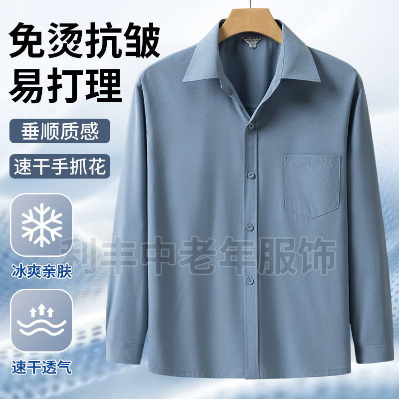 中老年男士夏薄款冰丝速干衬衫