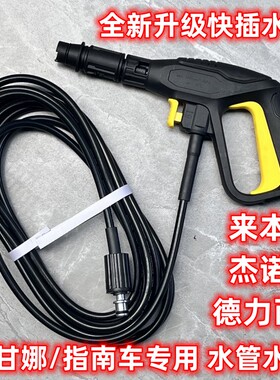家用莫甘娜指南车洗车机高压水枪高压防爆出水管套装配件快插喷头