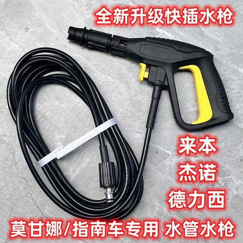 家用莫甘娜指南车洗车机高压水枪高压防爆出水管套装配件快插喷头