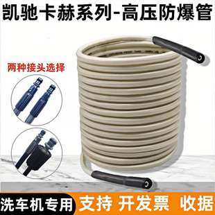 洗车机卡赫凯驰系列高压防爆软管适用K3/K4S/K5多种清洗机管配件