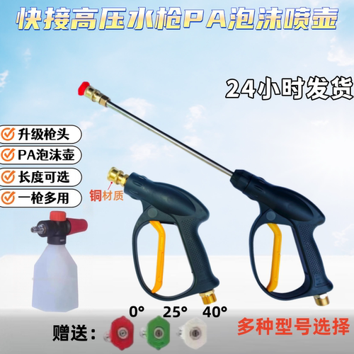 不锈钢高压快接水枪PA泡沫喷壶